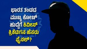 ಭಾರತ ತಂಡದ ಮುಖ್ಯ ಕೋಚ್ ಹುದ್ದೆಗೆ ಸಿಎಸ್‌ಕೆ ಸ್ಟಾರ್ ಹೆಸರು ಫೈನಲ್?