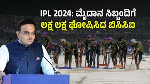 IPL 2024: ಗ್ರೌಂಡ್ಸ್‌ಮೆನ್, ಪಿಚ್ ಕ್ಯುರೇಟರ್ಸ್‌ಗೆ ಭಾರೀ ಮೊತ್ತದ ಬಹುಮಾನ ಘೋಷಿಸಿದ ಬಿಸಿಸಿಐ