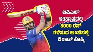 RCB vs RR Eliminator: ಐಪಿಎಲ್ ಇತಿಹಾಸದಲ್ಲಿ ಹೊಸ ಮೈಲಿಗಲ್ಲು ನಿರ್ಮಿಸಲು ಸಜ್ಜಾದ ವಿರಾಟ್ ಕೊಹ್ಲಿ