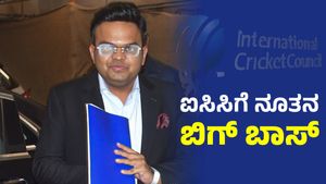 ಚಿಕ್ಕ ವಯಸ್ಸಿನಲ್ಲಿ ಐಸಿಸಿ ಅಧ್ಯಕ್ಷ ಹುದ್ದೆಗೆ ಏರಿದ ಜಯ್ ಶಾ