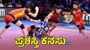 Pro Kabaddi: ಬುಲ್ಸ್‌ ಗುದ್ದಾಟದ ಹಿನ್ನೋಟ: ಈ ಬಾರಿ ಬೆಂಗಳೂರು ಪ್ರದರ್ಶಿಸುತ್ತಾ ಚಾಂಪಿಯನ್ ಆಟ?