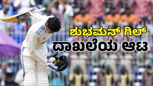 Shubman Gill: ವಿರಾಟ್‌ ಕೊಹ್ಲಿ ದಾಖಲೆ ಅಳಿಸಿದ ಗಿಲ್‌: 26 ವರ್ಷದಲ್ಲಿ 12 ಶತಕದ ಸಾಧನೆ