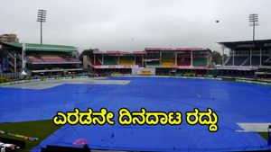IND vs BNG 2nd Test: ಎರಡನೇ ದಿನದಾಟ ಮಳೆಗೆ ಆಹುತಿ