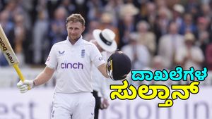 ಪಾಕ್‌ ವಿರುದ್ಧ ಶತಕ ಬಾರಿಸಿದ ಜೋ ರೂಟ್‌: ಸುನಿಲ್‌ ಗವಾಸ್ಕರ್‌, ಲಾರಾ ದಾಖಲೆ ಅಳಿಸಿದ ಇಂಗ್ಲೆಂಡ್‌ ಬ್ಯಾಟರ್‌