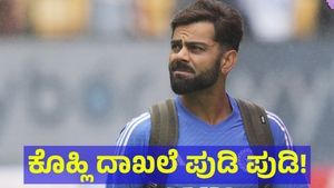 IPL 2025: ವಿರಾಟ್ ಕೊಹ್ಲಿ & ಕೆ.ಎಲ್. ರಾಹುಲ್ ದಾಖಲೆ ಪುಡಿ ಪುಡಿ ಮಾಡಿದ ದಕ್ಷಿಣ ಆಫ್ರಿಕಾ ಆಟಗಾರ!