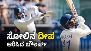 Jasprit Bumrah-Akash Deep: ಬೌಲರ್‌ಗಳ ಬ್ಯಾಟಿಂಗ್‌ 
