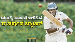Ayush Mhatre: ಲೀಸ್ಟ್‌ ಎ ಕ್ರಿಕೆಟ್‌ನಲ್ಲಿ ಯಶಸ್ವಿ ದಾಖಲೆ ಅಳಿಸಿದ ಮುಂಬೈ ತಂಡದ ಯುವ ಬ್ಯಾಟರ್‌