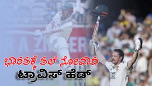 Travis Head: ಮಹತ್ವದ ಪಂದ್ಯಗಳಲ್ಲಿ ಟೀಮ್ ಇಂಡಿಯಾಕ್ಕೆ ಬಿಡಿಸಲಾಗದ ಕಗ್ಗಂಟಾಗಿರುವ ಟ್ರಾವಿಸ್ ಹೆಡ್