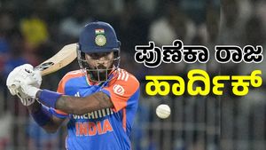 IND vs ENG T20: ಚಾಂಪಿಯನ್ಸ್‌ ಟ್ರೋಫಿಗೂ ಮುನ್ನ ಲಯಕ್ಕೆ ಮರಳಿದ ಹಾರ್ದಿಕ್ ಪಾಂಡ್ಯ: ಎದುರಾಳಿಗಳಿಗೆ ನಡುಕ