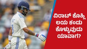 Virat Kohli: ವಿರಾಟ್‌ ಕೊಹ್ಲಿ ಬೆನ್ನು ಬಿಡ್ಡುತ್ತಿಲ್ಲ ಕಳಪೆ ಕಾಟ: 2012ರ ಬಳಿಕ ಹೀಗೆ ಆಗಿದ್ದು ಇದೇ ಮೊದಲು