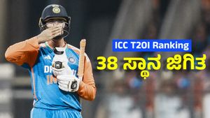 ICC T20I Ranking: ಅಭಿಷೇಕ್‌ ಶರ್ಮಾ 38 ಸ್ಥಾನ ಜಿಗಿತ: ವರುಣ್‌ಗೆ 3ನೇ ಸ್ಥಾನ