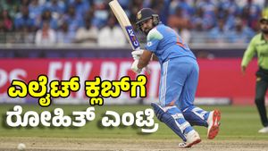 Rohit Sharma: ಸಚಿನ್‌, ಗಂಗೂಲಿಯ ಎಲೈಟ್‌ ಕ್ಲಬ್‌ಗೆ ಎಂಟ್ರಿ ನೀಡಿದ ರೋಹಿತ್ ಶರ್ಮಾ