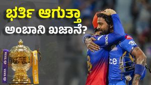 JioHotstar: ಐಪಿಎಲ್ ಆರಂಭಕ್ಕೂ ಮುನ್ನ ಬರೆ: ಇನ್ನು ಪಂದ್ಯಗಳನ್ನು ಫ್ರೀ ನೋಡುವುದು ಅಸಾಧ್ಯ, ಏನು ಮಾಡಬೇಕು?