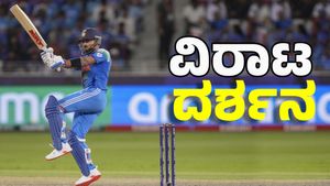 IND vs PAK: ದುಬೈನಲ್ಲಿ ಭಾರತದ ವಿರಾಟ ರೂಪ ದರ್ಶನ: ಪಾಕ್‌ಗೆ ಬಿಗ್ ಶಾಕ್‌