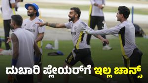IPL 2025: ಐಪಿಎಲ್‌ನ ದುಬಾರಿ ಆಟಗಾರ ಚಾಂಪಿಯನ್ಸ್‌ ಟ್ರೋಫಿ ತಂಡದಲ್ಲಿ ಸ್ಥಾನ ಪಡೆದ್ರೂ ಸಿಗದ ಅವಕಾಶ