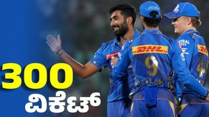Jasprit Bumrah: ಟಿ20 ಕ್ರಿಕೆಟ್‌ನಲ್ಲಿ 300 ವಿಕೆಟ್ ಸಾಧನೆ ಮಾಡಿದ ಜಸ್ಪ್ರಿತ್ ಬುಮ್ರಾ
