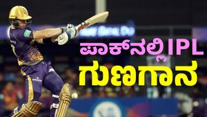 PSL, IPL ಯಾವುದು ಬೆಸ್ಟ್‌: ಇಂಗ್ಲೆಂಡ್ ಪ್ಲೇಯರ್‌ ಆನ್ಸರ್ ಕೇಳಿ ಪಾಕ್‌ ಕಂಗಾಲು