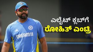 Rohit Sharma: ಅಂಗಳಕ್ಕೆ ಇಳಿಯುತ್ತಲೇ ರೋಹಿತ್ ಇತಿಹಾಸ: 500ನೇ ಪಂದ್ಯ ಆಡಲಿರುವ ಹಿಟ್‌ ಮ್ಯಾನ್