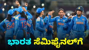 ICC Women's World Cup: ನ್ಯೂಜಿಲೆಂಡ್‌ ತಂಡವನ್ನು 53 ರನ್‌ಗಳಿಂದ ಮಣಿಸಿದ ಭಾರತ ಸೆಮೀಸ್‌ಗೆ