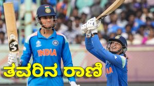 Smriti Mandhana: ತವರಿನಲ್ಲಿ ಮಿಥಾಲಿ ದಾಖಲೆ ಅಳಿಸಿದ ಸ್ಮೃತಿ