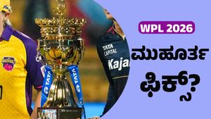WPL 2026: ಜನವರಿ 7 ರಿಂದ ಲೀಗ್‌ಗೆ ಆರಂಭ?