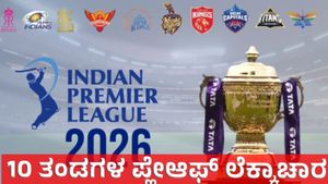 IPL 2026: ಹೂವಿನ ಹಾದಿಯಲ್ಲಿದ್ದ ಪಂಜಾಬ್ ಕಿಂಗ್ಸ್‌ ಮುಳ್ಳಿನ ಹಾದಿ ತುಳಿದಿದ್ದು ಹೇಗೆ, ಇಲ್ಲಿದೆ 10 ತಂಡಗಳ ಪ್ಲೇಆಫ್‌ ಲೆಕ್ಕಾಚಾರ