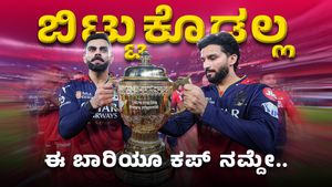 RCB Champions: ಐಪಿಎಲ್‌ ಟ್ರೋಫಿ ಡಿಫೆಂಡ್ ಮಾಡಿಕೊಂಡ ಆರ್‌ಸಿಬಿ ಇತಿಹಾಸ