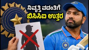 ರೋಹಿತ್ ಶರ್ಮಾ ನಿವೃತ್ತಿ ಬಗ್ಗೆ ಬಿಸಿಸಿಐ ಮಹತ್ವದ ಸ್ಪಷ್ಟನೆ; ವದಂತಿಗಳಿಗೆ ತೆರೆ ಎಳೆದ ಮಂಡಳಿ