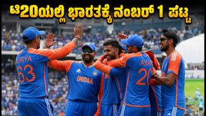 ಜಿಂಬಾಬ್ವೆ ವಿರುದ್ಧ ಭಾರತಕ್ಕೆ 3-0 ಸರಣಿ ಜಯ: ಟಿ20 ಶ್ರೇಯಾಂಕದಲ್ಲಿ ಮತ್ತೆ ನಂಬರ್ 1 ಪಟ್ಟಕ್ಕೇರಿದ ಟೀಮ್ ಇಂಡಿಯಾ!