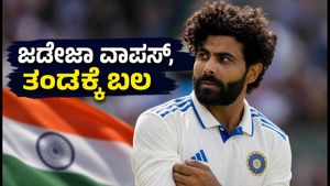 ಶ್ರೀಲಂಕಾ ಸರಣಿಗೆ ರವೀಂದ್ರ ಜಡೇಜಾ ಕಮ್‌ಬ್ಯಾಕ್; ಟೀಮ್ ಇಂಡಿಯಾಗೆ ಸಿಕ್ಕಿತು ದೊಡ್ಡ ಬಲ!