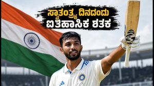 ಸ್ವಾತಂತ್ರ್ಯ ದಿನದಂದು ದೇವದತ್ ಪಡಿಕ್ಕಲ್ ಐತಿಹಾಸಿಕ ಶತಕ: ಗಾಲ್ ಟೆಸ್ಟ್‌ನಲ್ಲಿ ಭಾರತಕ್ಕೆ ಭರ್ಜರಿ ಆರಂಭ!
