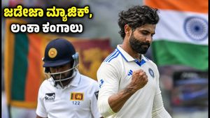 ಜಡೇಜಾ 350 ವಿಕೆಟ್ ಸಾಧನೆ; ಶ್ರೀಲಂಕಾ ವಿರುದ್ಧ ಭಾರತದ ಭರ್ಜರಿ ಹಿಡಿತ: 3ನೇ ದಿನದ ಹೈಲೈಟ್ಸ್