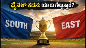 ದುಲೀಪ್ ಟ್ರೋಫಿ ಫೈನಲ್: ಚೆಪಾಕ್‌ನಲ್ಲಿ ಸೌತ್ vs ಈಸ್ಟ್ ಕದನ; ಯಾರಿಗೆ ಒಲಿಯಲಿದೆ ಕಿರೀಟ?