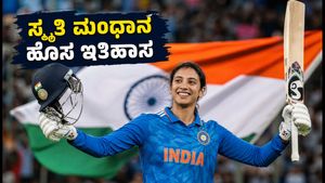 ಸ್ಮೃತಿ ಮಂಧಾನ ಹೊಸ ಇತಿಹಾಸ: ಟಿ20 ಕ್ರಿಕೆಟ್‌ನಲ್ಲಿ ವಿಶ್ವದ ನಂ.1 ರನ್ ಸರದಾರರಾದ ಭಾರತದ ಉಪನಾಯಕಿ!