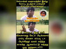பாம் போட்டா கூட பிடிக்கலாம்.. பாம்பு போட்டா எப்படி பாஸ் பிடிக்கிறது.. கலகலத்த ஐபிஎல் மீம்ஸ்