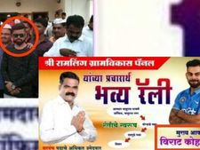 இது கோஹ்லி இல்ல போலி.. கோஹ்லியை அழைத்து வருவதாக கூறி மக்களை ஏமாற்றிய அரசியல்வாதி
