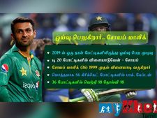 ஓய்வு பெறப் போகிறேன்... சானியா கணவர் சோயப் மாலிக் திடீர் அறிவிப்பு