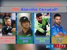 கோஹ்லி சாதனை.. டி 20 போட்டிகளில் வேகமாக 2000 ரன்களைக் கடந்த முதல் வீரர்!