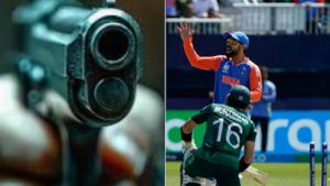 IND vs PAK போட்டியை காண வந்த பாகிஸ்தான் ரசிகர் சுட்டுக் கொலை.. பாதுகாவலரே கொன்றதால் பரபரப்பு