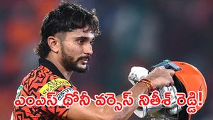 'భలే టెక్నిక్ చూపించావ్ బ్రో': నితీష్‌పై ధోనీ ఫ్యాన్స్ సెటైర్లు!