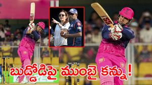 రాజస్థాన్‌కు బిగ్ షాక్! ముంబై గూటికి వైభవ్ సూర్యవంశీ? 