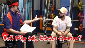 విరాట్ కోహ్లీ 'ఓవర్సీస్ ప్లేయర్'? కింగ్ రియాక్షన్ ఇదే! (వీడియో) 