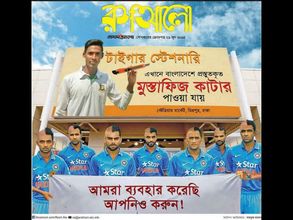 ഇന്ത്യന്‍ ക്രിക്കറ്റ് താരങ്ങളുടെ തല പകുതി മൊട്ടയടിച്ച് ബംഗ്ലാദേശ് പത്രം!
