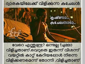കൃഷ്ണാ ഞാനാടാ ഗംഗ... കമ്മട്ടിപ്പാടത്തിലെ വിനായകനാണ് ഇപ്പോള്‍ ട്രോളുകളിലെ താരം!