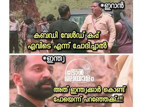 എട്ടില്‍ എട്ട് ലോകകപ്പും ജയിച്ച് ഇന്ത്യ.. ഇതാണ് കബഡി അഥവാ കാല് വാരല്‍.. സോഷ്യല്‍ മീഡിയ ട്രോളുകള്‍!!
