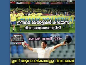 മനോരമയ്ക്ക് ട്രോള്‍, നായന്മാര്‍ക്ക് ട്രോള്‍, സച്ചിന് ട്രോള്‍... കരുൺ കാരണം മലയാളികളുടെ റിലേ പോയോ?