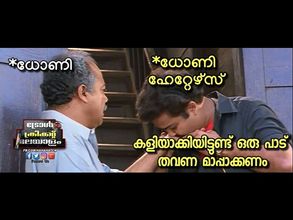 രാജിവെച്ചാലും ധോണിക്ക് രക്ഷയില്ല.. ഫാന്‍സിന്റെ കരച്ചിലും ഹീറ്റേഴ്‌സിന്റെ ട്രോളും.. ട്രോളിൻറെ പൂരം!