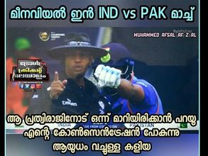 ട്രോളന്മാർക്ക് ആവേശമായി ദുൽഖർ സൽമാനും പൃഥ്വിരാജും.. കാണാം ഇന്ത്യ - പാക് സ്പെഷൽ 'സിനിമാ' ട്രോളുകൾ!!