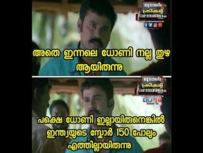 ധോണിയുടെ തുഴച്ചിൽ വീണ്ടും.. 114 പന്തിൽ 54.. കളിയും തോറ്റു.. തിത്തിത്താരാ തിത്തെയ് ട്രോളുകൾ!!!