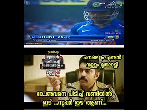 തിത്തിത്താരാ തിത്തൈ തോം... ധോണിയുടെ തുഴച്ചിൽ വീണ്ടും.. ഇന്ത്യ തോറ്റു.. ട്രോൾ മഴയിൽ സോഷ്യല്‍ മീഡിയ!!